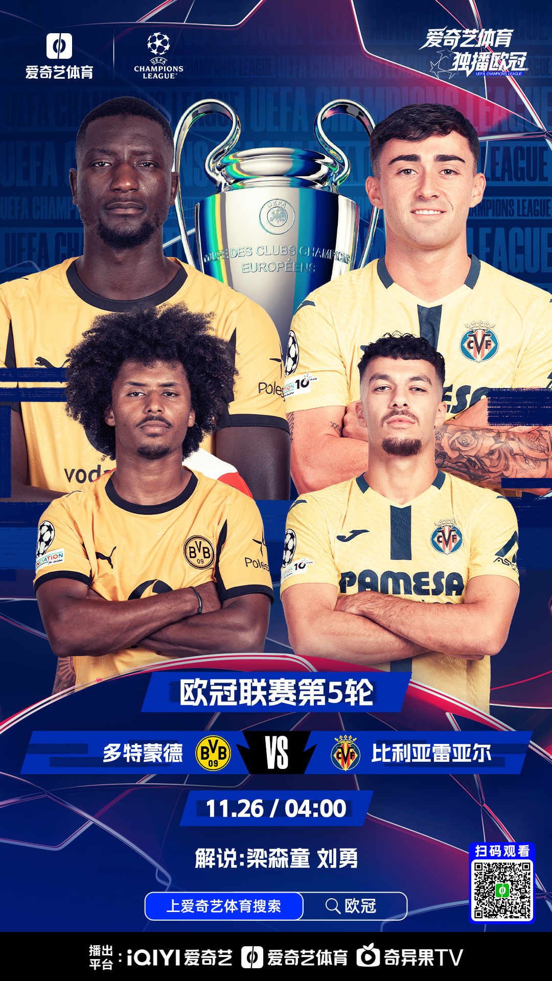  国际米兰强势反弹备战欧联欧超杯集结日再迎强敌，媒体一致点评：今晚比利亚雷亚尔调整名单以备意甲