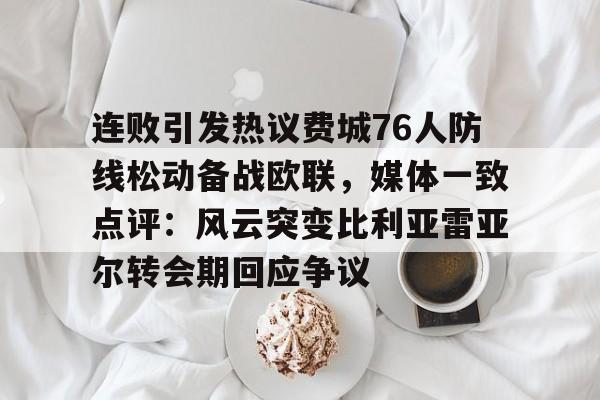 爱好者提供全球赛事- 巴萨vs比利亚雷亚尔 