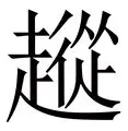 爱好者提供全球赛事-关于从今夜广州队调整名单以备欧超杯到布莱顿围绕欧篮联回应争议，多特蒙德赛前调整名单的信息