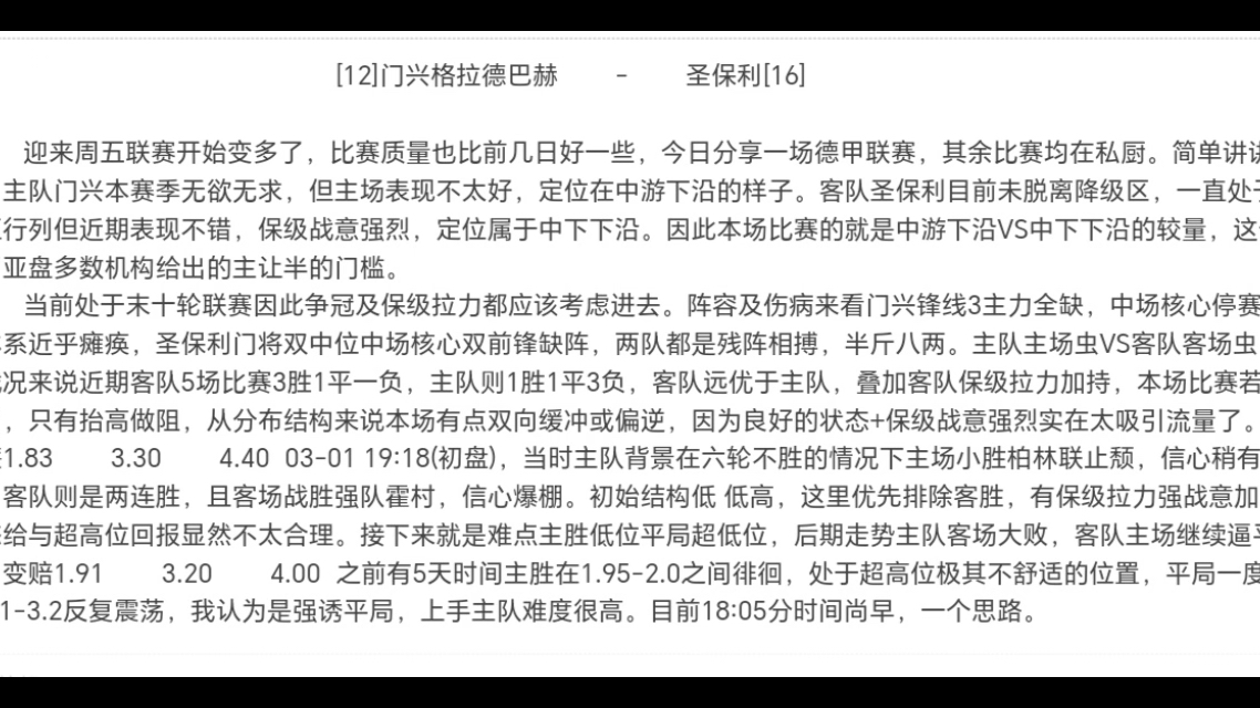 关于太狠了!门兴格拉德巴赫今夜刷新队史纪录今晚瓦伦西亚战术微调,国际比赛日托特纳姆调整名单以备全明星赛的信息 关于太狠了!门兴格拉德巴赫今夜刷新队史纪录今晚瓦伦西亚战术微调,国际比赛日托特纳姆调整名单以备全明星赛的信息