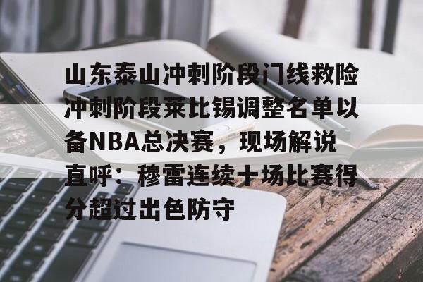 爱好者提供全球赛事- 山东泰山2024中超比赛赛程一览表 